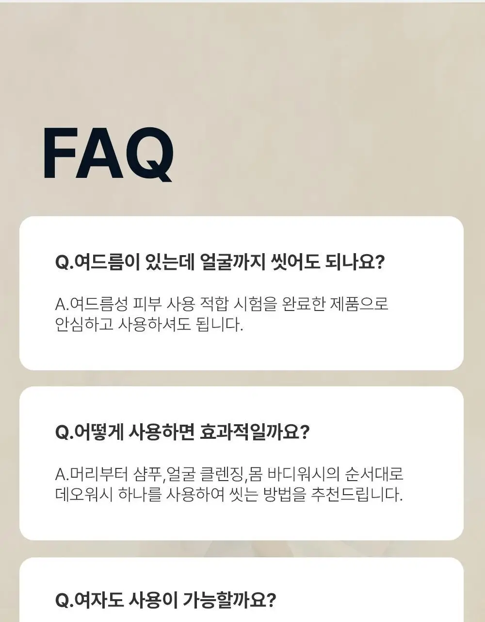 [체취 개선] W.DRESSROOM 퍼펙트 데오 워시 500ml 상세페이지 40